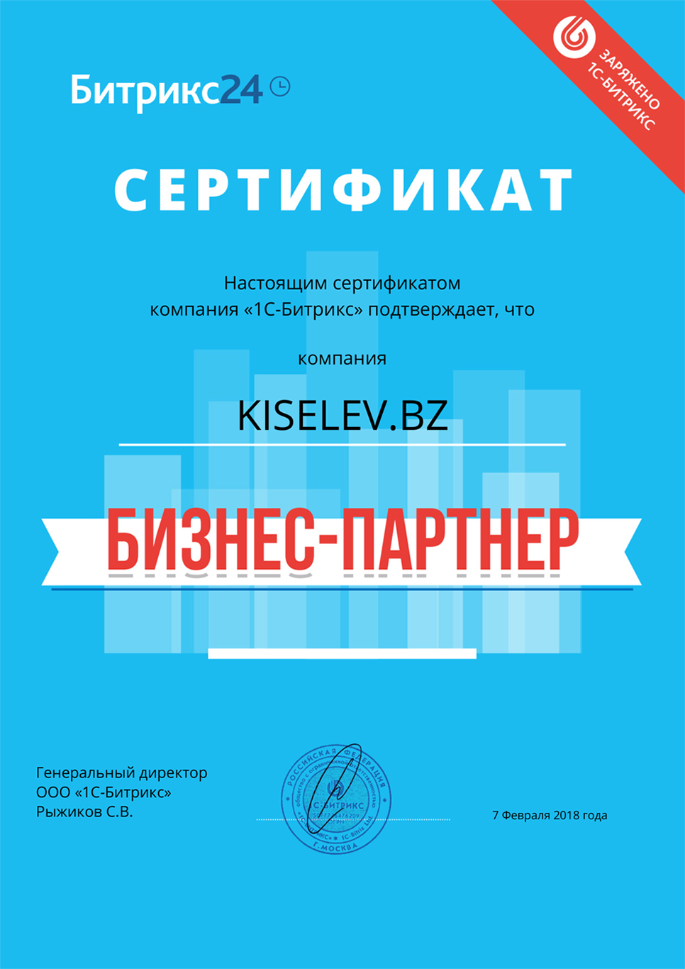 Сертификат партнёра по АМОСРМ в Королёве